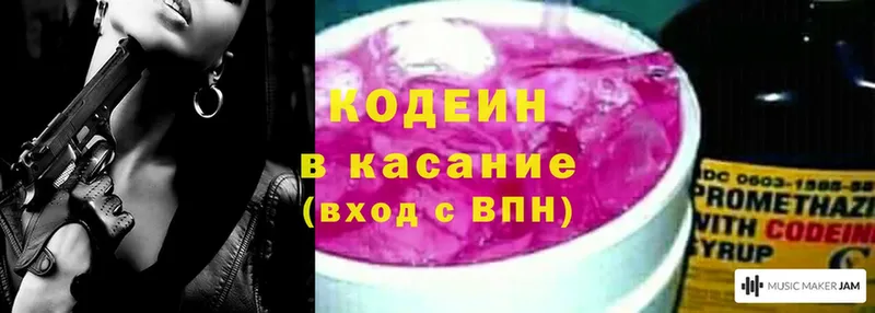 ОМГ ОМГ рабочий сайт  Бежецк  Кодеин напиток Lean (лин) 