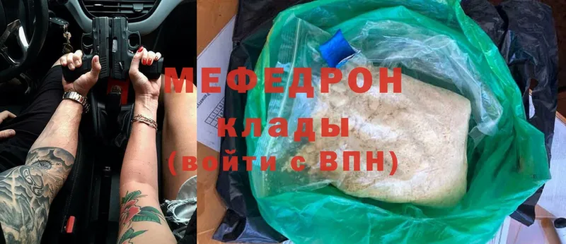 МЕФ mephedrone  где найти   Бежецк 